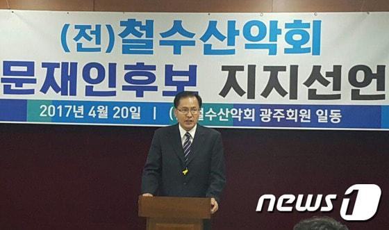 본문 이미지 - 철수산악회 광주지부 회원들이 20일 광주시의회 브리핑룸에서 기자회견을 하고 안철수 국민의당 후보 지지 철회와 문재인 더불어민주당 후보 지지 선언을 하고 있다.2017.4.20/뉴스1 ⓒ News1 박준배 기자