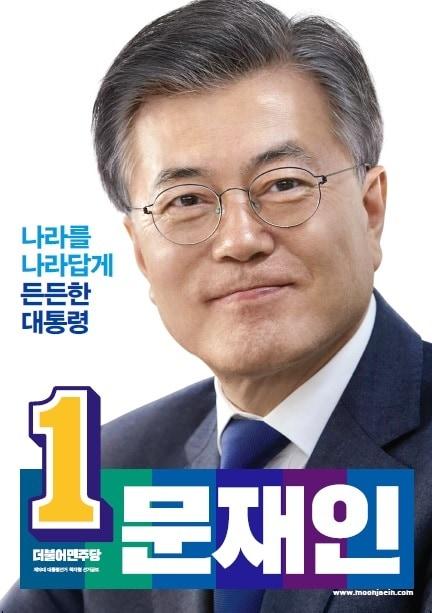 본문 이미지 - 문재인 더불어민주당 대통령 후보의 책자형 선거공보. (더불어민주당 국민주권선거대책위원회 제공) ⓒ News1