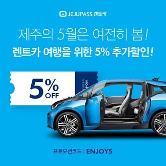 본문 이미지 - (제주패스렌트카 제공) 2017.04.24/뉴스1 ⓒ News1