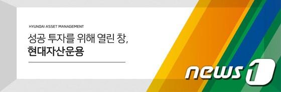 본문 이미지 - 현대자산운용 ⓒ News1