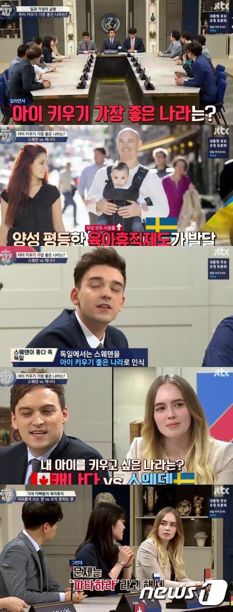 본문 이미지 - 사진='비정상회담'캡처ⓒ News1