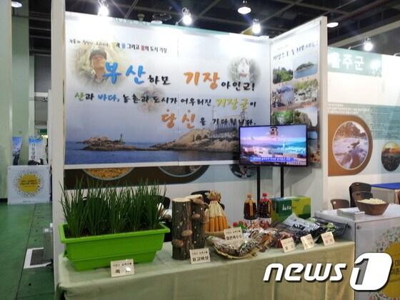 본문 이미지 - '2016 귀농귀촌 청년창업 박람회' 부스 모습 (부산 기장군청 제공) ⓒ News1