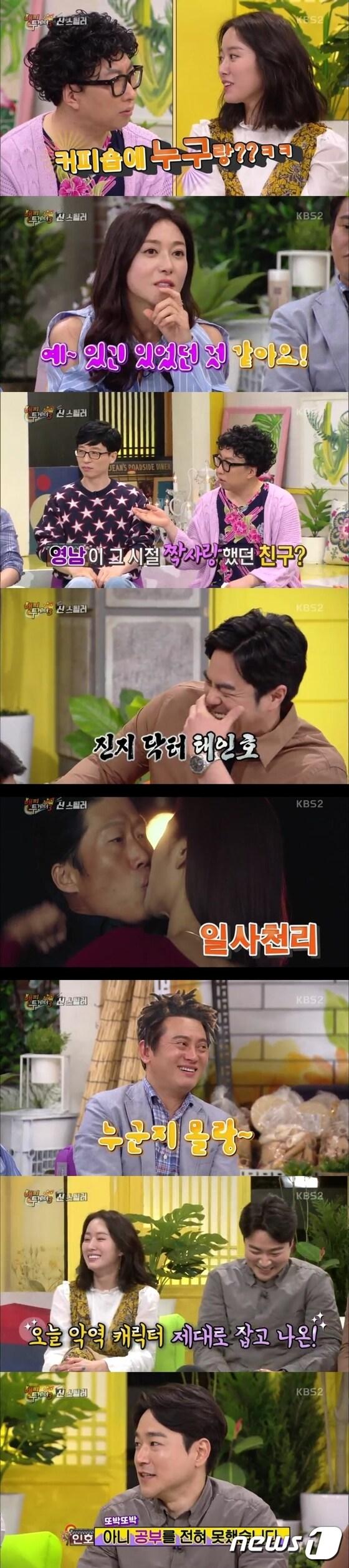 본문 이미지 - '해피투게더' 방송 캡처 ⓒ News1