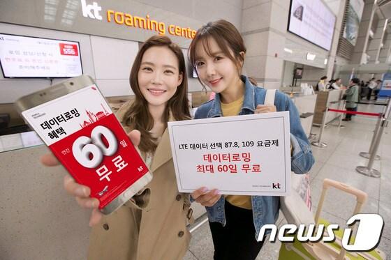 본문 이미지 - KT는 해외여행과 출장이 잦은 고객을 위해 데이터로밍 무료 이용 혜택을 제공하는 모바일 요금제 ‘LTE 데이터 선택 87.8’을 출시했다고 4일 밝혔다.(KT 제공) 2017.4.4/뉴스1 ⓒ News1
