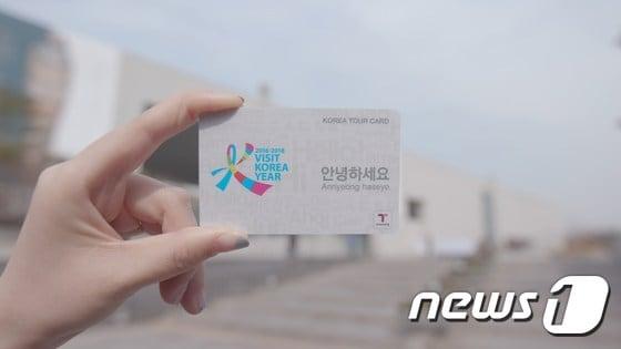 본문 이미지 - 코리아투어카드 ⓒ News1