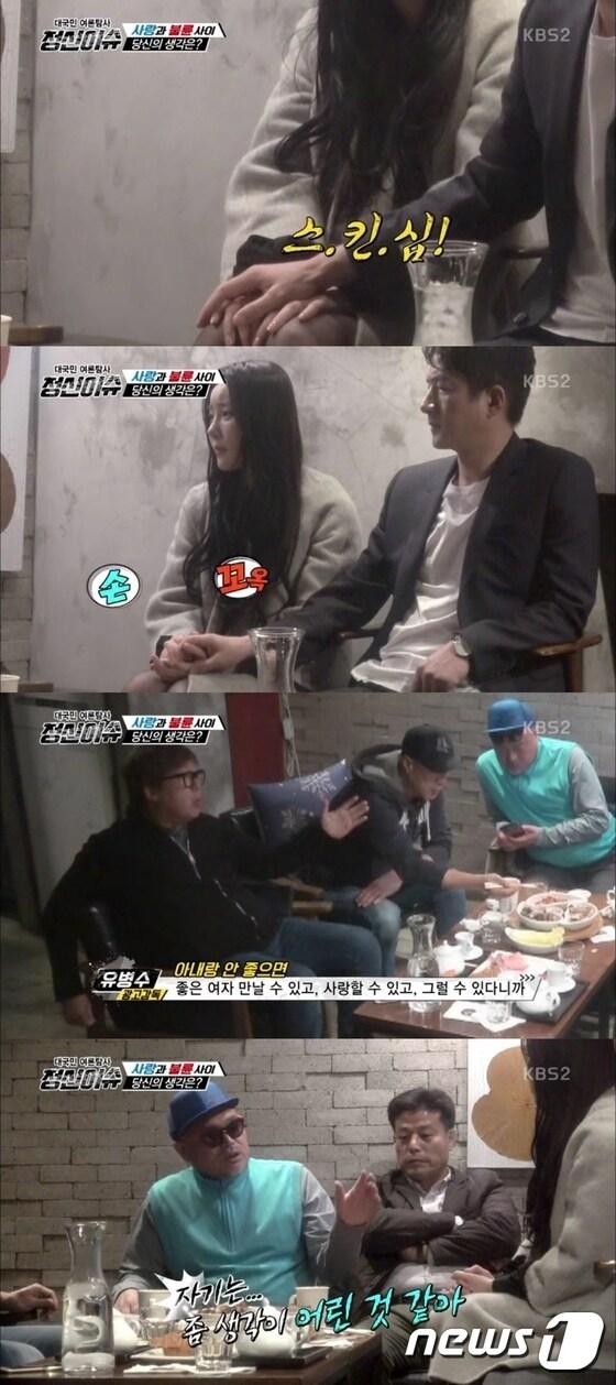 본문 이미지 - '정신이슈' 방송 캡처 ⓒ News1