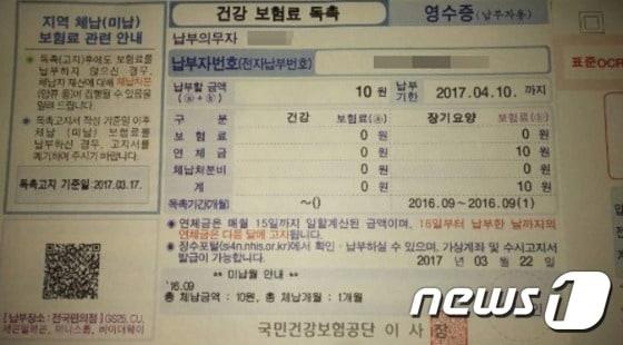 본문 이미지 - A씨가 소셜미디어에 게시한 장기요양보험료 '10원' 독촉 고지서ⓒ News1