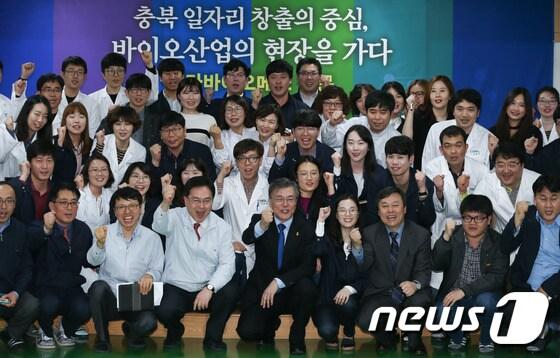 본문 이미지 - 문재인 대통령이 지난 2017년 4월 충북 청주시 오송읍 메타바이오메드를 방문해 직원들과의 간담회를 마친 뒤 파이팅을 외치며 기념촬영을 하고 있다. 2017.4.7/뉴스1 ⓒ News1 허경 기자