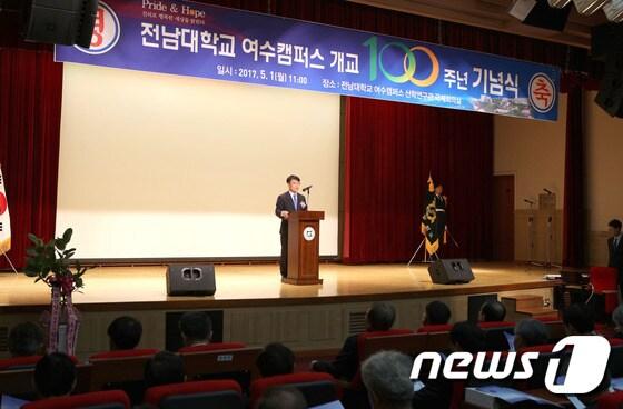 본문 이미지 - 전남대학교 여수캠퍼스 개교 100주년 기념식이 1일 오전 여수캠퍼스 산학연구관 국제회의실에서 열리고 있다. (전남대 제공)2017.5.1/뉴스1 ⓒ News1 박준배 기자