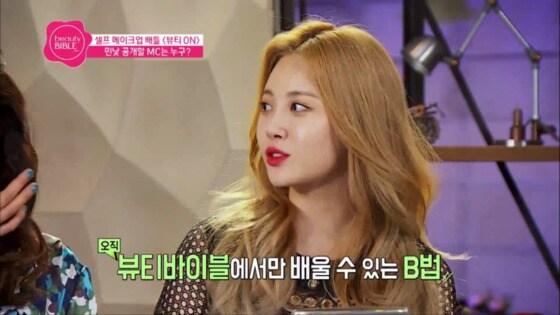 본문 이미지 - ‘뷰티바이블 2017’ 캡처 ⓒ News1