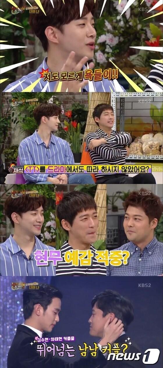 본문 이미지 - '해피투게더' 방송 캡처 ⓒ News1