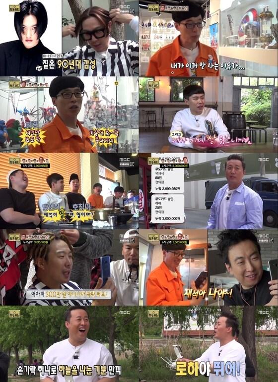 본문 이미지 - '무한도전' 캡처ⓒ News1