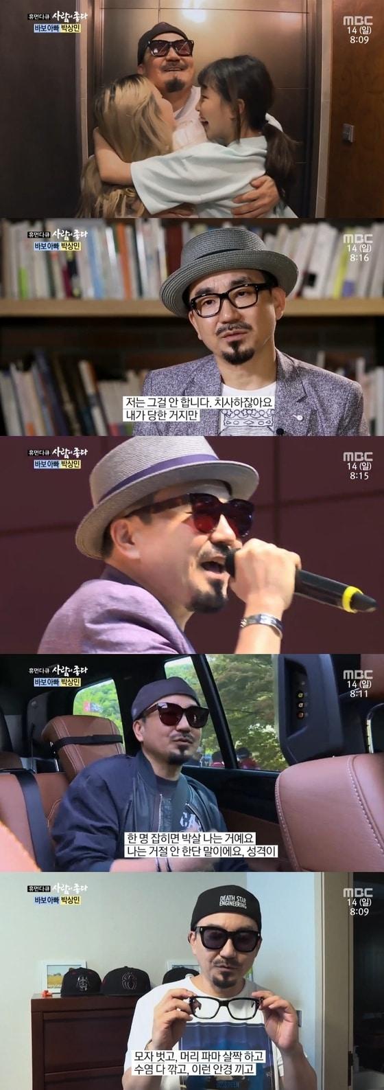 본문 이미지 - ⓒ News1 MBC '사람이좋다' 캡처