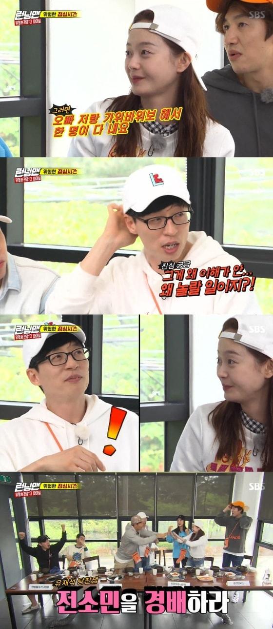 본문 이미지 - ⓒ News1 SBS '런닝맨' 캡처