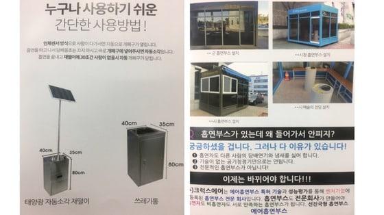본문 이미지 - 크럭스에어가 기술개발한 '태양광 자동소각 재떨이'와 흡연부스 ⓒ News1