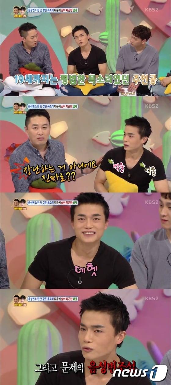 본문 이미지 - '안녕하세요' 방송 캡처 ⓒ News1