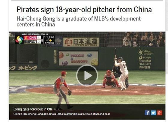 본문 이미지 - 피츠버그가 중국 유망주인 공하이정을 영입했다. (메이저리그 홈페이지 캡처). ⓒ News1
