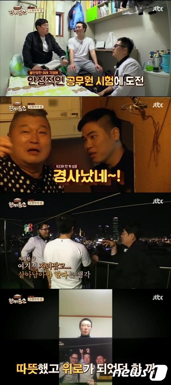 본문 이미지 - '한끼줍쇼' 방송 캡처 ⓒ News1