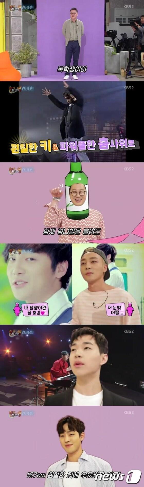 본문 이미지 - '해피투게더' 방송 캡처 ⓒ News1