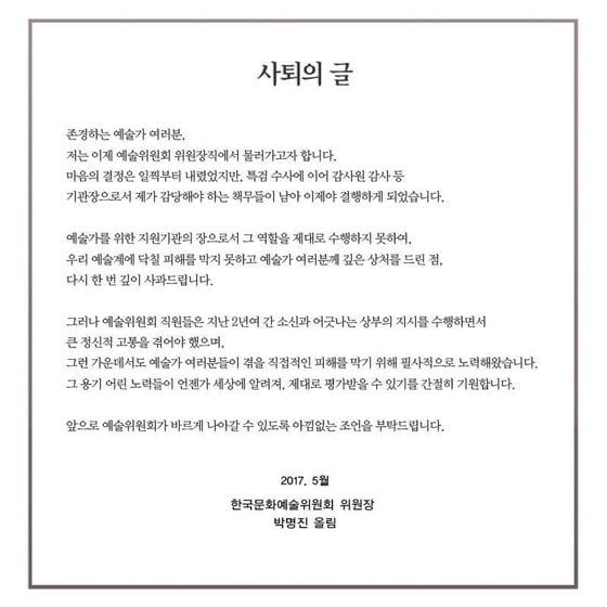 본문 이미지 - 박명진 한국문화예술위원장 '사퇴의 글' 전문 ⓒ News1