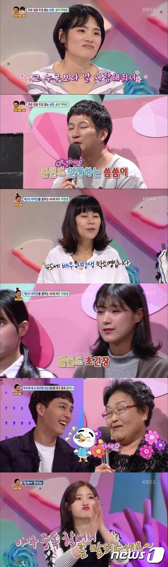 본문 이미지 - '안녕하세요' 방송 캡처 ⓒ News1