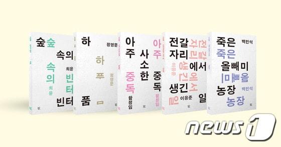 본문 이미지 - 중편 한국문학 시리즈인 '소설향'의 특별판 ⓒ News1