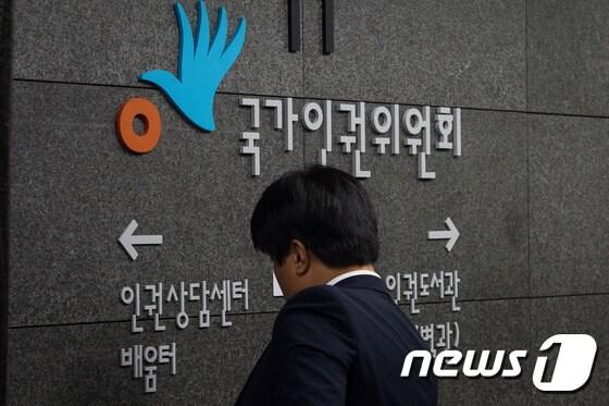 본문 이미지 - 서울 중구 국가인권위원회 모습. 2017.5.25/뉴스1 ⓒ News1 유승관 기자