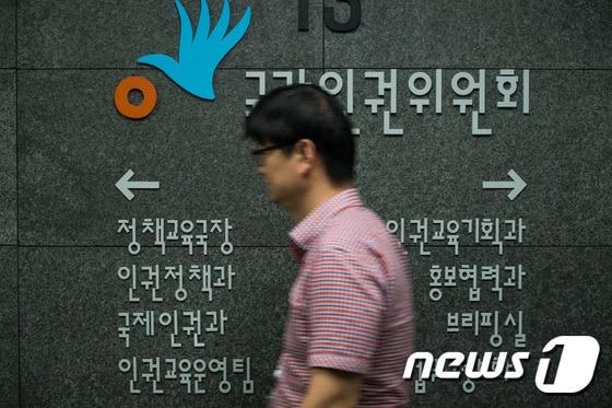 본문 이미지 - 국가인권위원회 ⓒ News1 유승관 기자