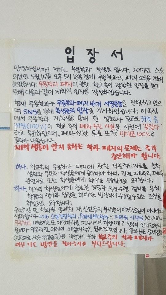 본문 이미지 - 예원예대 무용학과 재학생들이 '학과 폐지'를 철회하라며 항의하고 있다. ⓒ News1