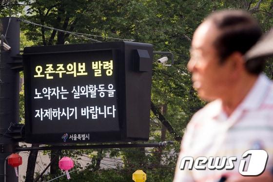 본문 이미지 - 전광판에 오존주의보 발령을 알리는 문구가 표시되고 있다. .(자료사진)/뉴스1 DB