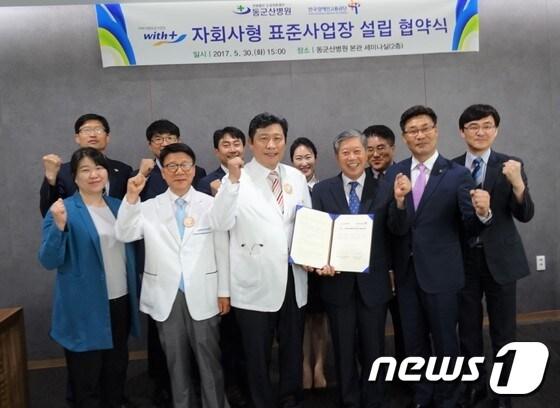 본문 이미지 - 한국장애인고용공단은 30일 동군산병원과 ‘자회사형 장애인표준사업장 설립 협약식’을 가졌다.(한국장애인고용공단 제공)ⓒ News1