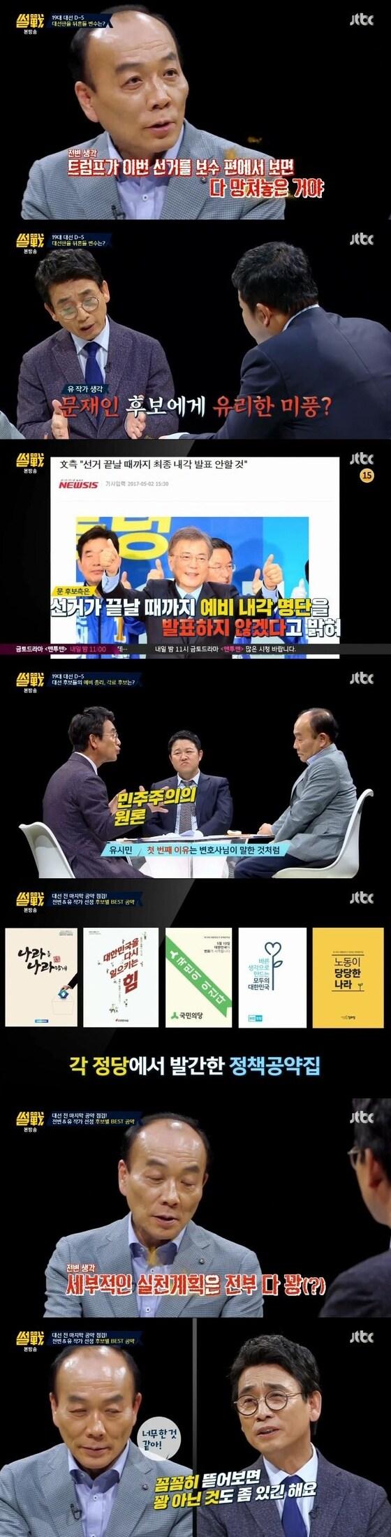 본문 이미지 - JTBC'썰전'ⓒ News1