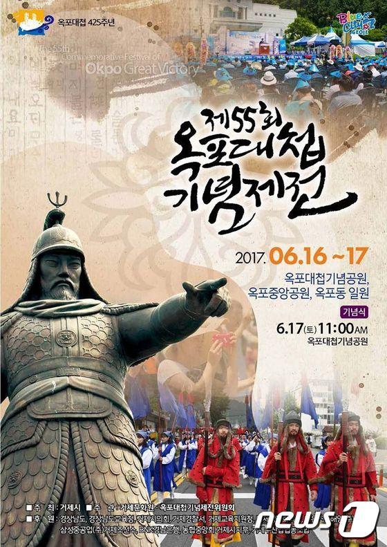 본문 이미지 - 이순신 장군 옥포대첩 425주년을 기념하는 옥포대첩기념제전이 오는 16~17일 옥포시가지 일원에서 열린다.ⓒ News1