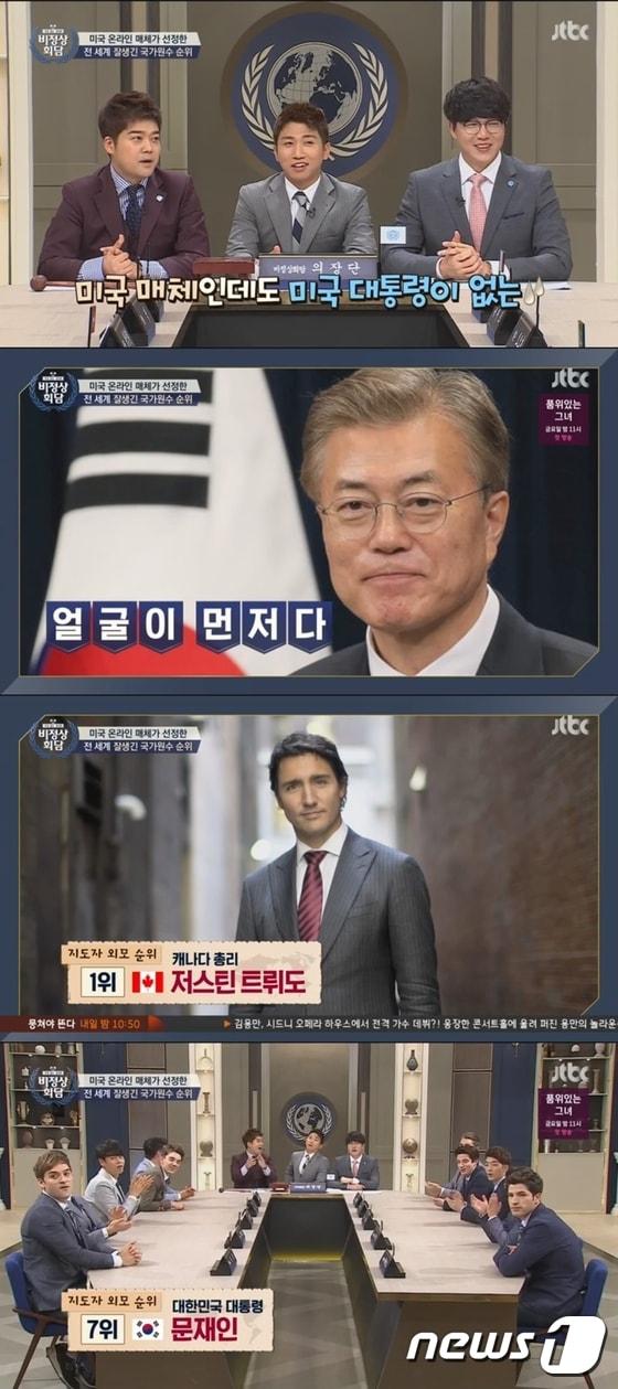 본문 이미지 - '비정상회담' 방송 캡처 ⓒ News1