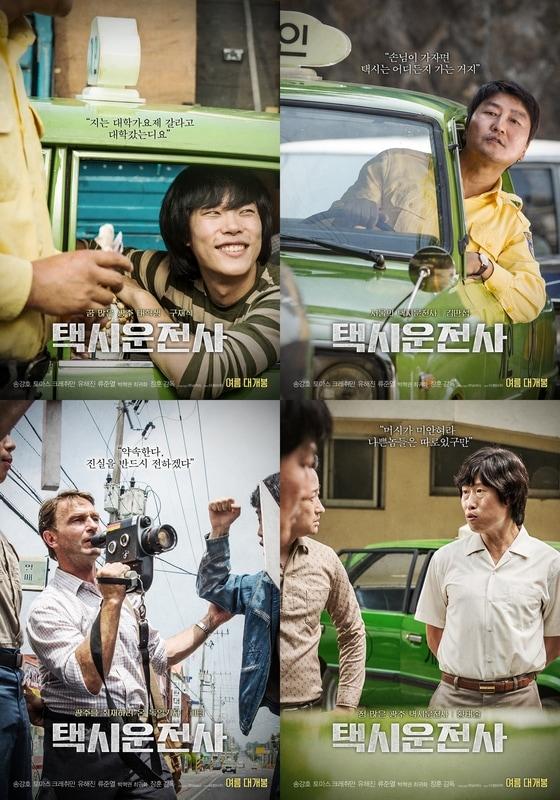 본문 이미지 - '택시운전사' 캐릭터 포스터 ⓒ News1