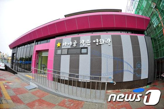 본문 이미지 - 진안군 마이골작은영화관./뉴스1ⓒ News1