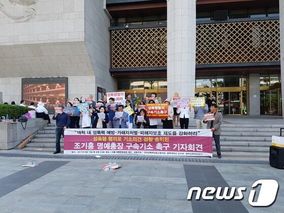 본문 이미지 - 15일 오후 서울 종로구 세종문화회관 앞에서 평택대학교 교수회 등이 조기흥 평택대 명예총장을 규탄하는 기자회견을 진행하고 있다(평택대 교수회 제공) ⓒ News1