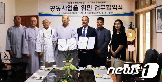 본문 이미지 - 김상태 국립춘천박물관 관장과 월정사성보박물관 관장인 정념스님을 비롯한 관계자들이 2일 월정사 경내에서 열린 공동 사업 업무 협약식에서 기념촬영을 하고 있다. (월정사성보박물관 제공) 2017.6.2/뉴스1 ⓒ News1