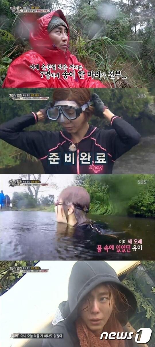 본문 이미지 - '정글의 법칙' 방송 캡처 ⓒ News1