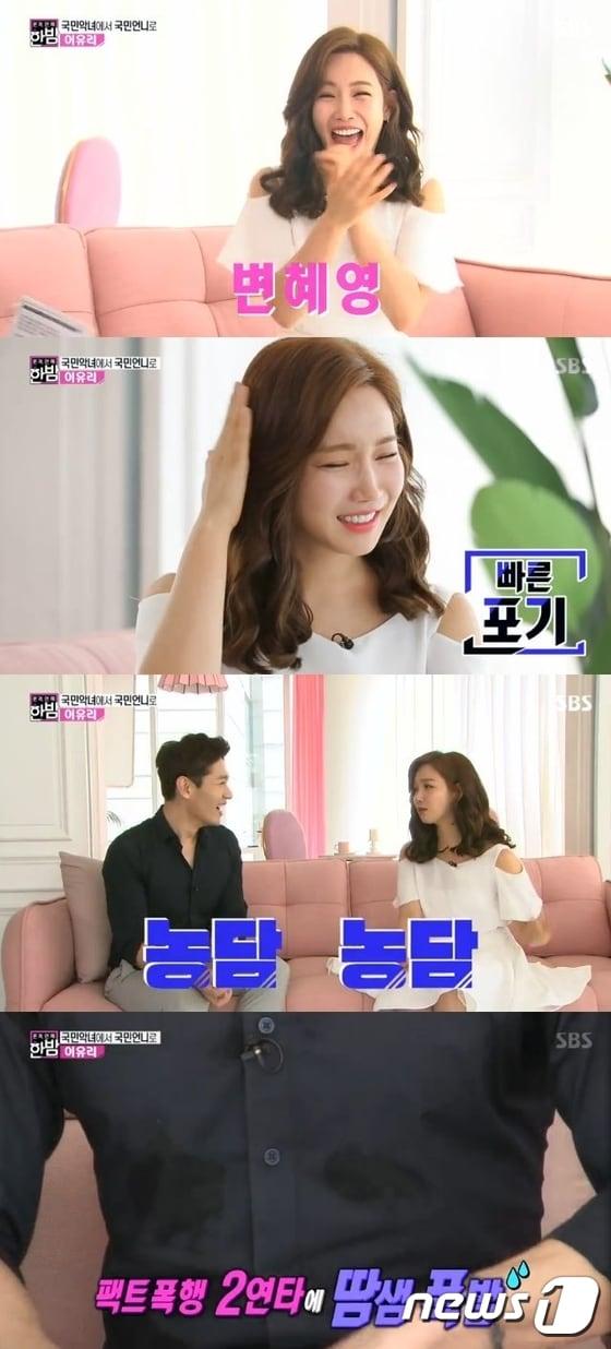 본문 이미지 - '본격연예 한밤' 방송 캡처 ⓒ News1