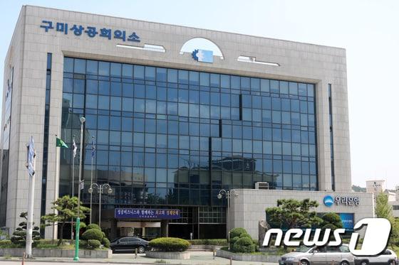 본문 이미지 - 구미상공회의소 전경&#40;구미상의제공&#41;2017.6.21/뉴스1 ⓒ News1 정우용 기자