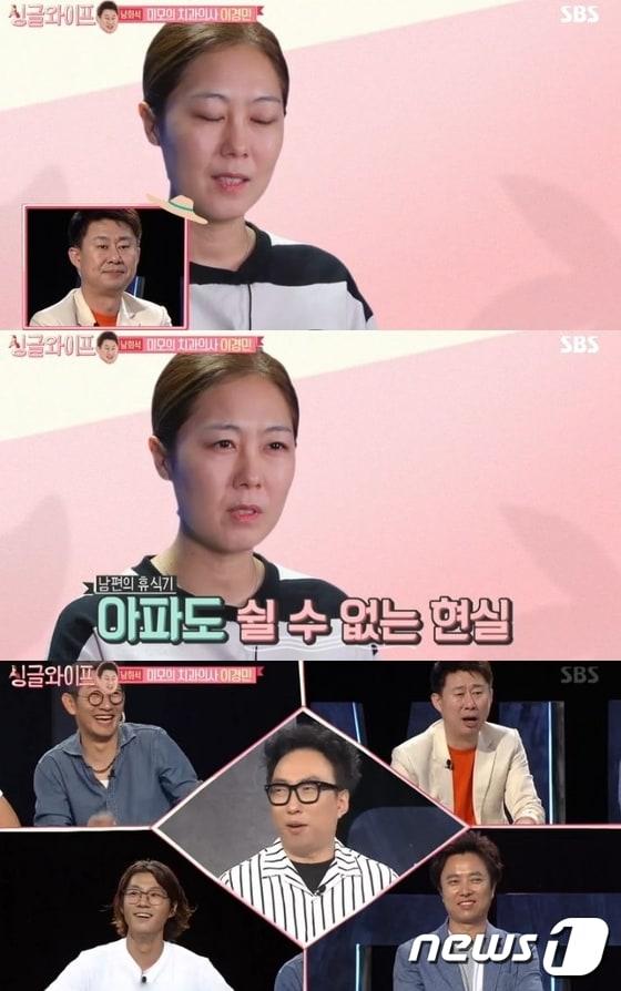 본문 이미지 - '싱글와이프' 방송 캡처 ⓒ News1