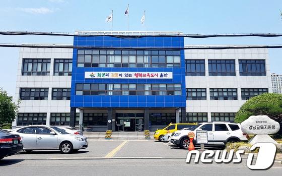 본문 이미지 - 울산 강남교육지원청. 뉴스1 DB. 2017.6.22 ⓒ 뉴스1