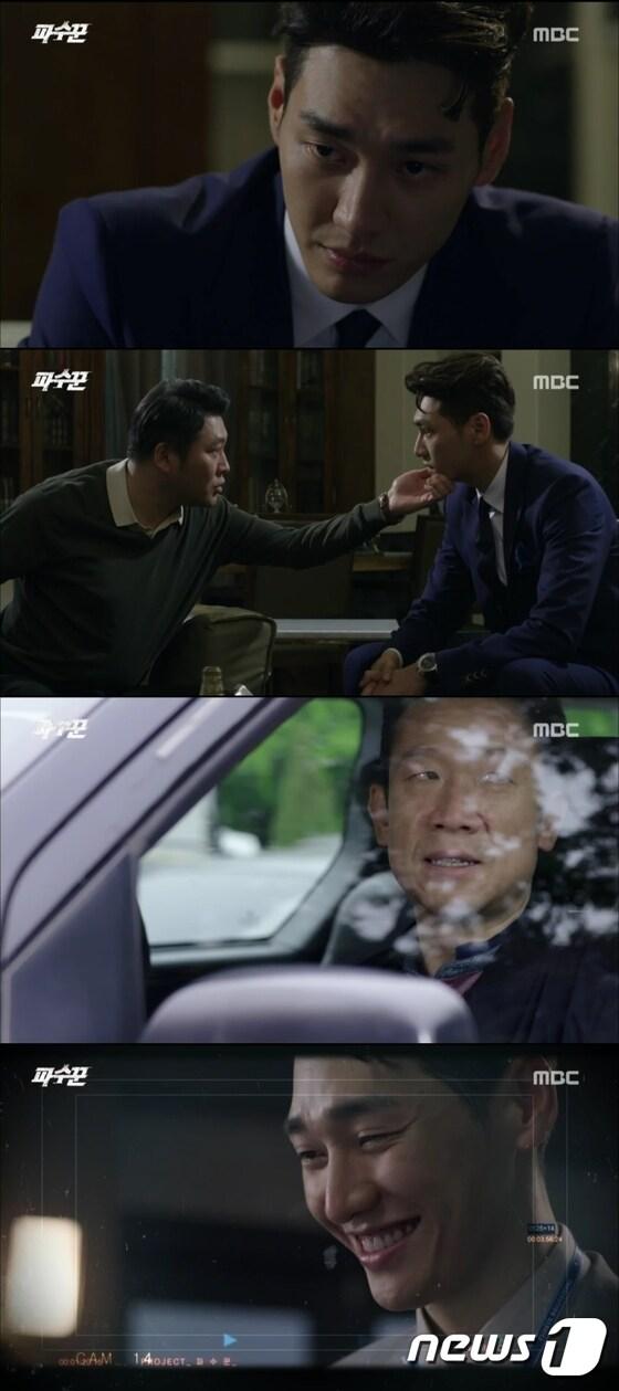 본문 이미지 - '파수꾼' 방송 캡처 ⓒ News1