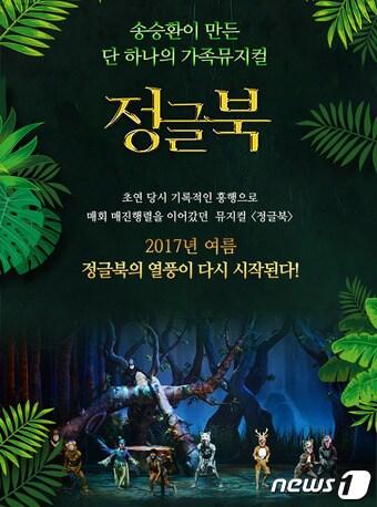본문 이미지 - 가족뮤지컬 '정글북' 포스터ⓒ News1