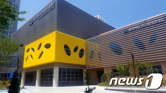 본문 이미지 - 울산광역시 육아종합지원센터 전경. ⓒ News1