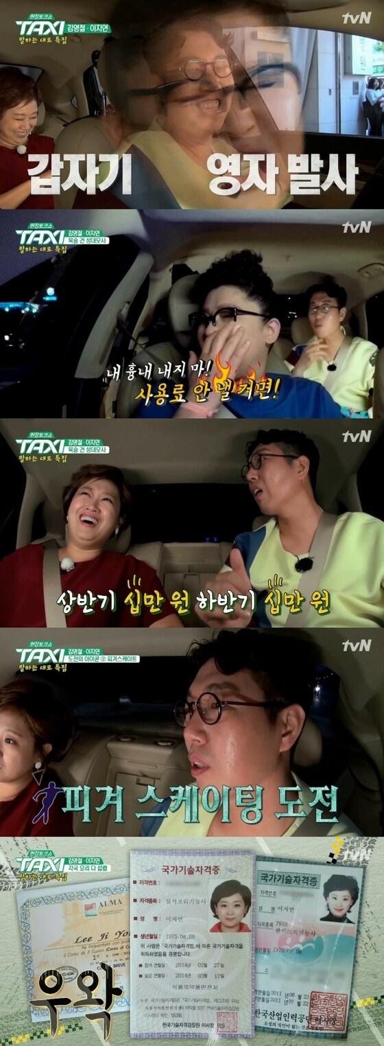 본문 이미지 - tvN '택시' ⓒ News1