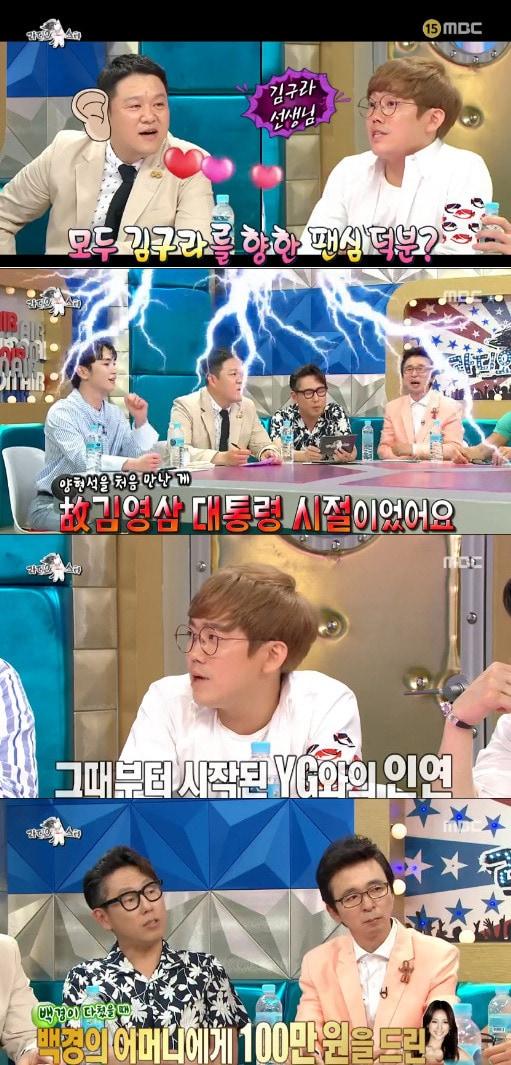 본문 이미지 - '라디오스타' 방송 캡처 ⓒ News1