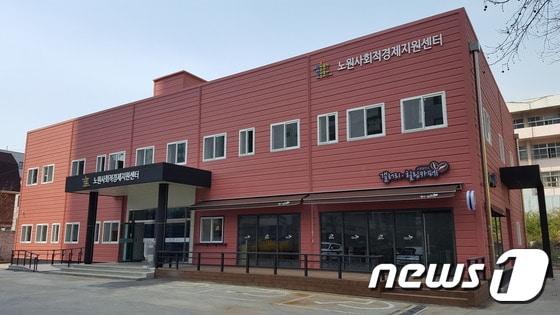 본문 이미지 - 노원사회적경제지원센터(노원구 제공)ⓒ News1