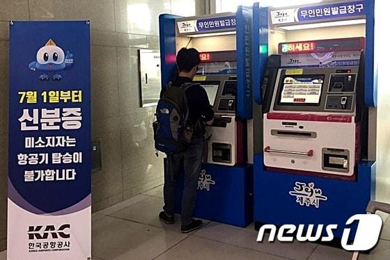 본문 이미지 - 제주국제공항 무인민원발권창구 앞. /ⓒ News1